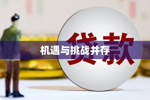 上犹机遇与挑战并存